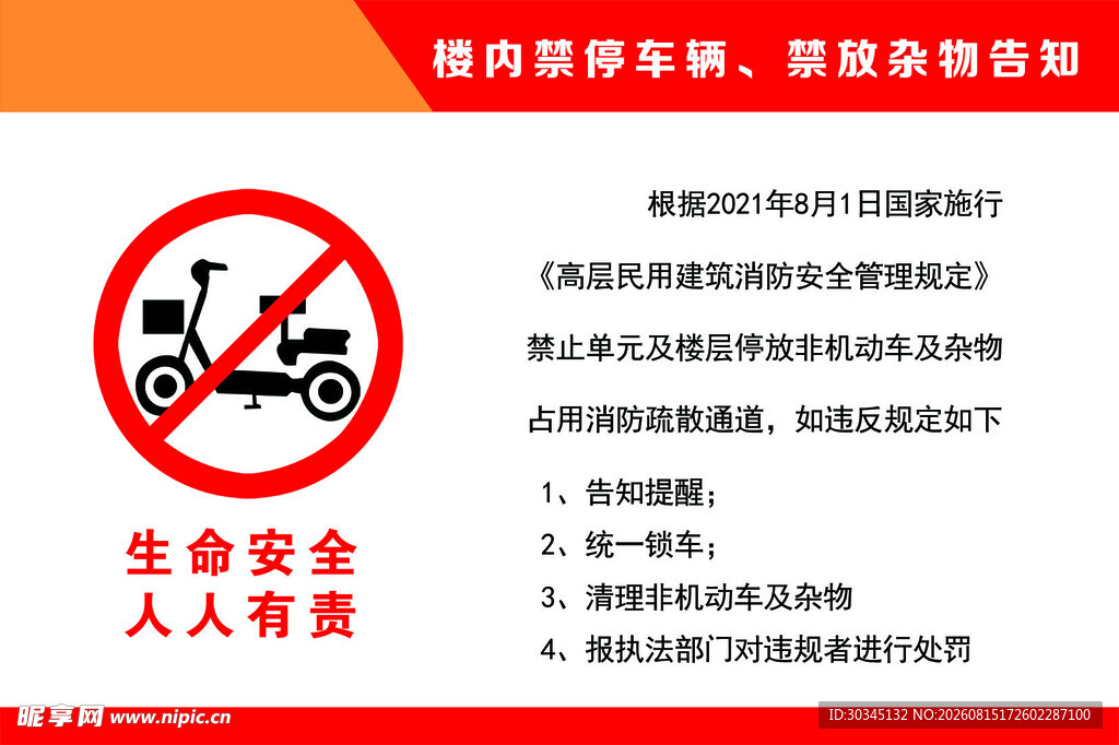 禁止电动车上楼提示贴纸