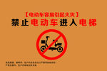 禁止电动车进电梯标识牌
