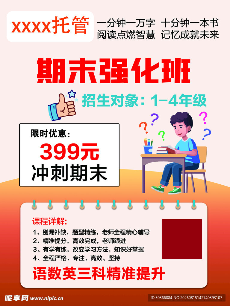 期末强化班助力冲刺期末