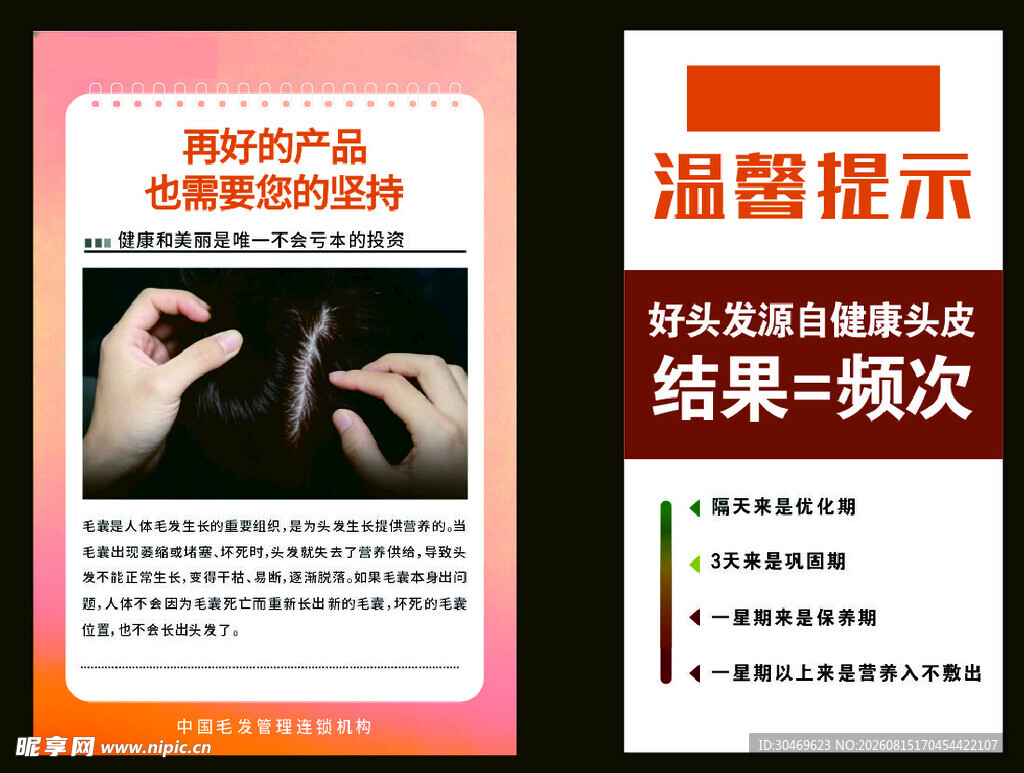 温馨提示海报