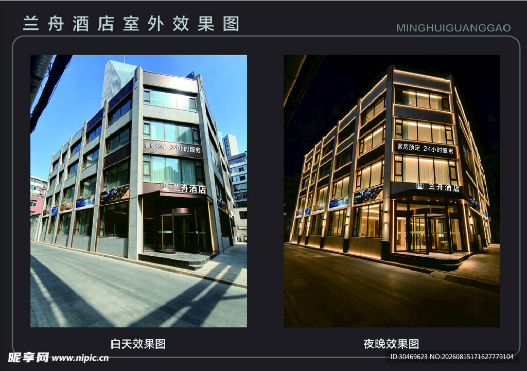 酒店建筑昼夜对比