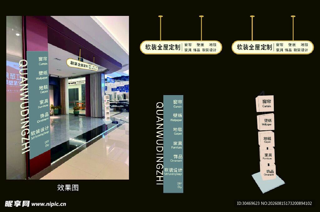 商场导视系统设计展示