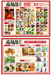 中式美食菜单展示