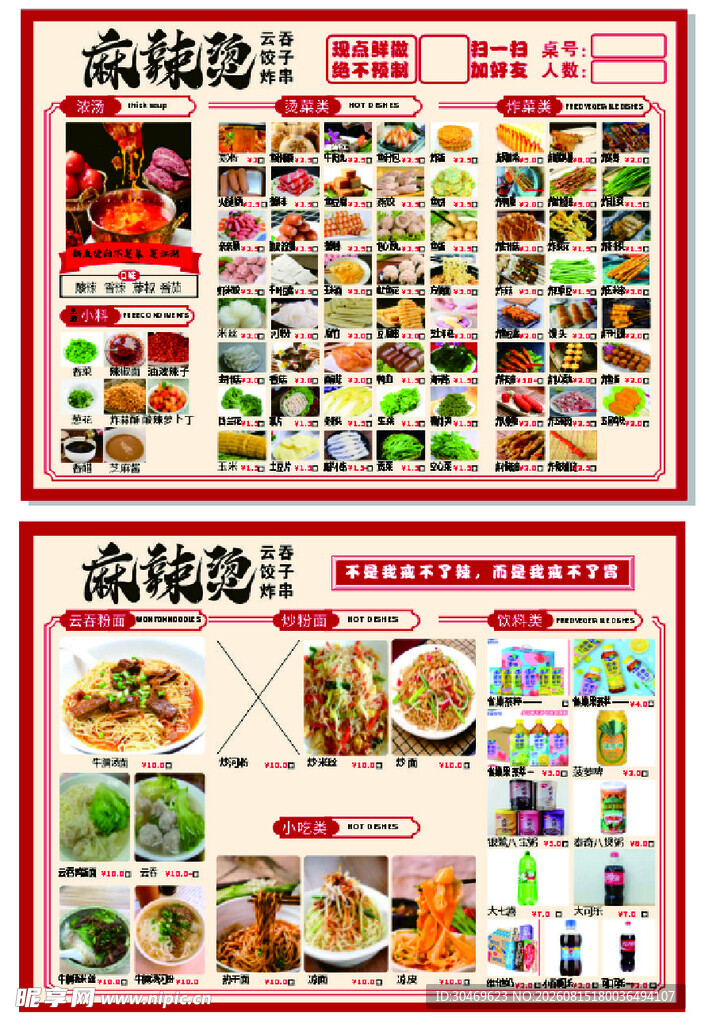 中式美食菜单展示
