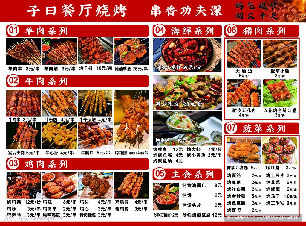 中式餐厅菜单展示