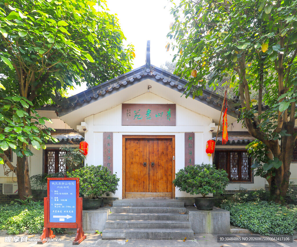 南宁青秀山青山书苑