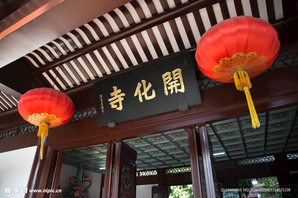 福州开化寺