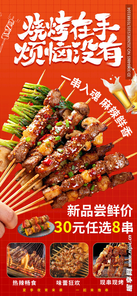 烧烤展架