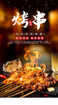 美味烤串
