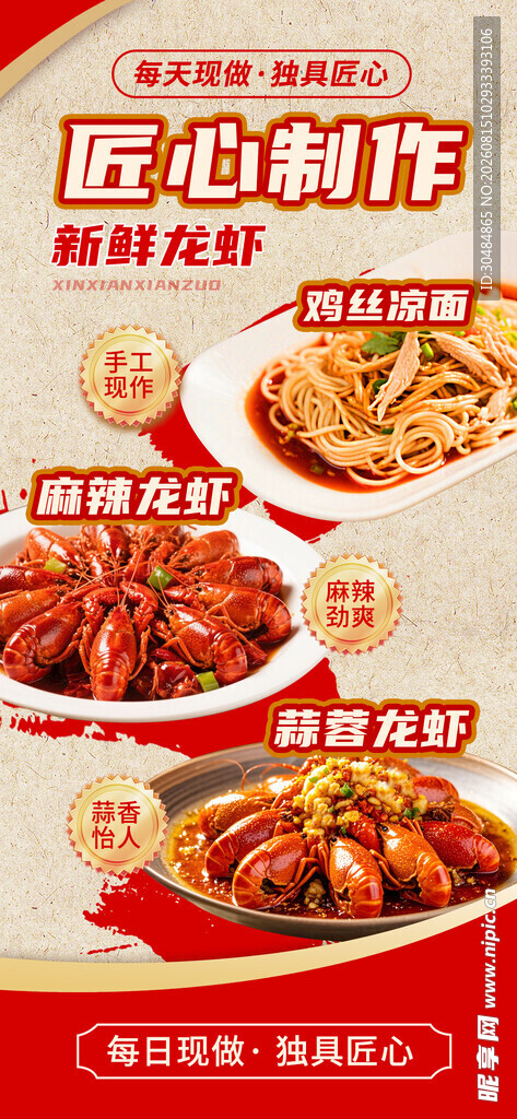 小龙虾展架