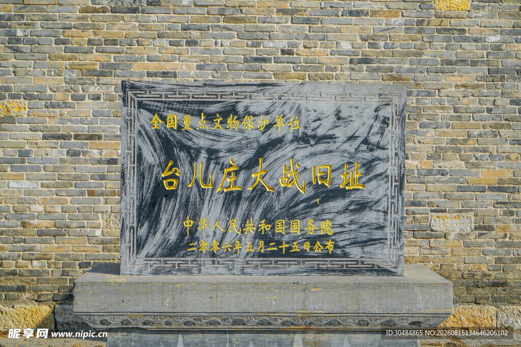 台儿庄古城旧址
