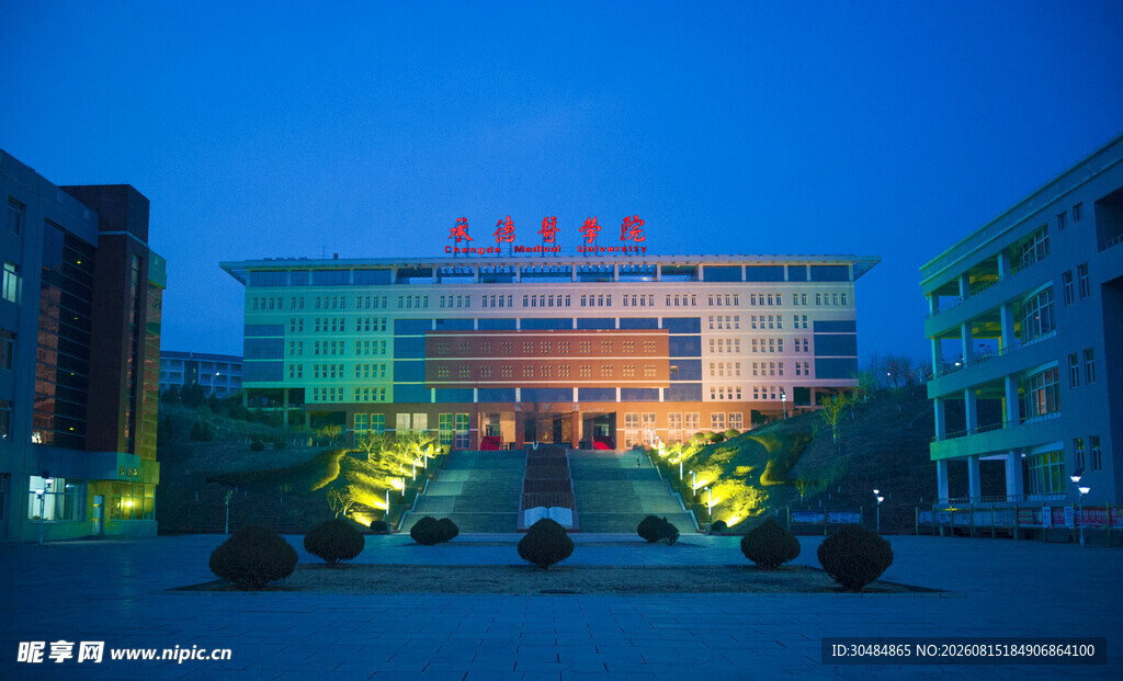 承德医学院