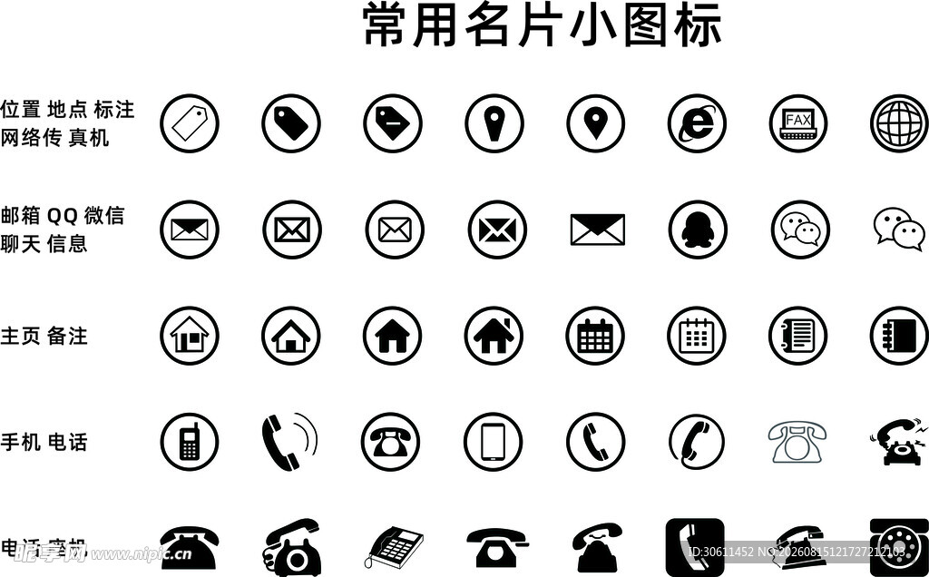 名片矢量小图标 电话标志 