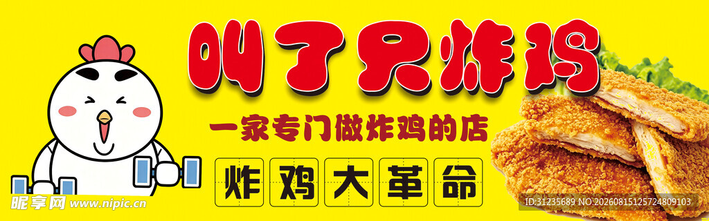 炸鸡海报