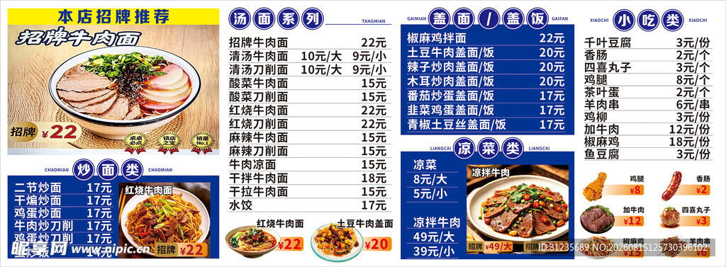 美味快餐菜单展示