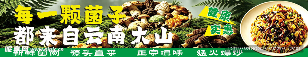 秋日山野美食烹饪场景