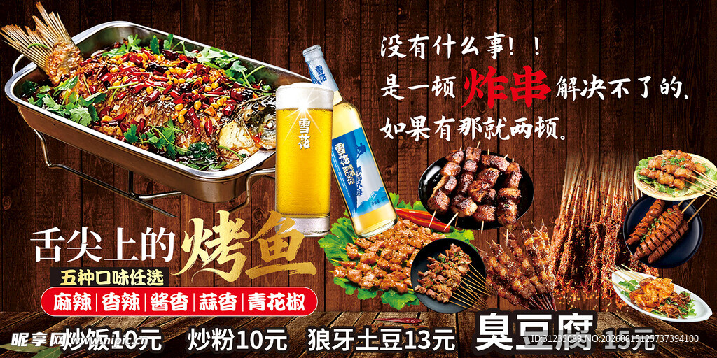 舌尖上的美味烧烤盛宴