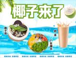 美味椰子