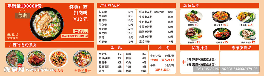 中式菜单设计展示