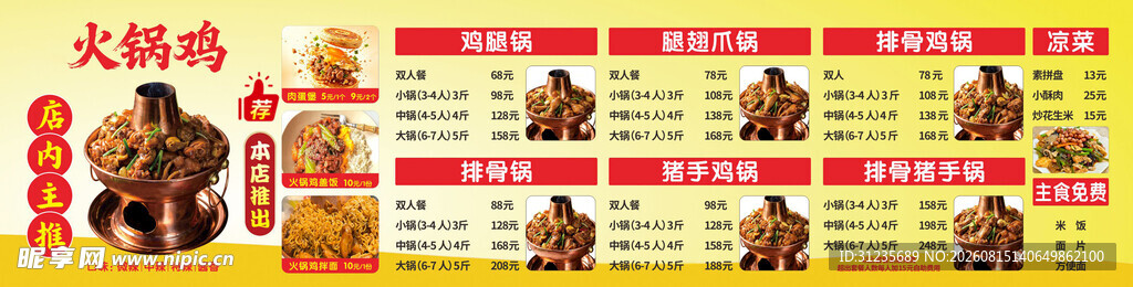 火锅鸡海报