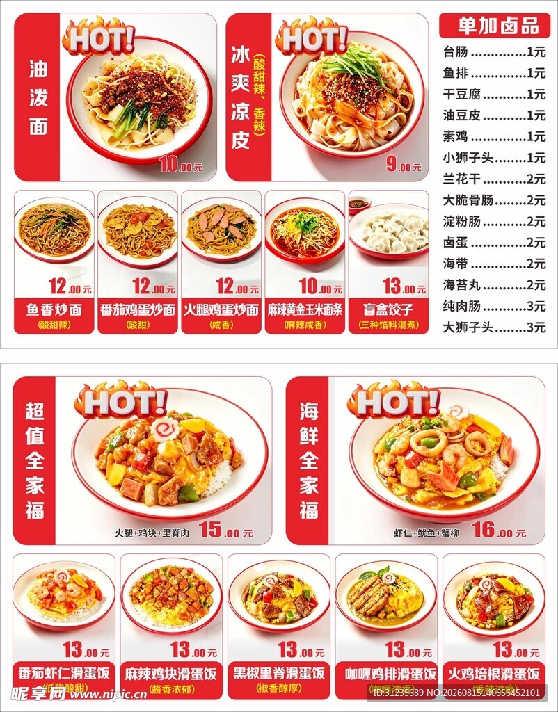 美味中式菜品菜单展示