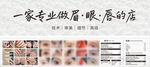 专业眉唇店宣传素材