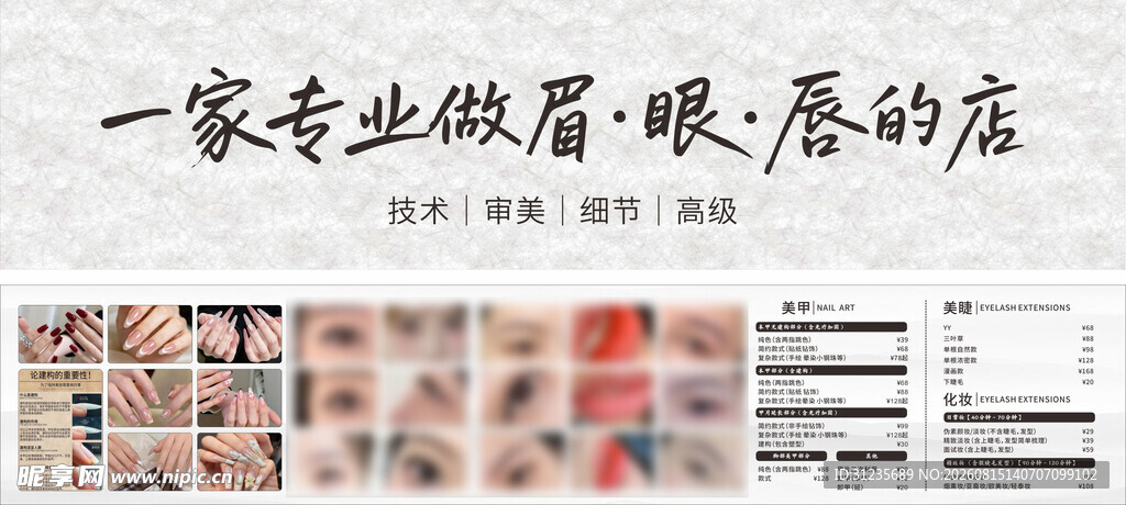 专业眉唇店宣传素材