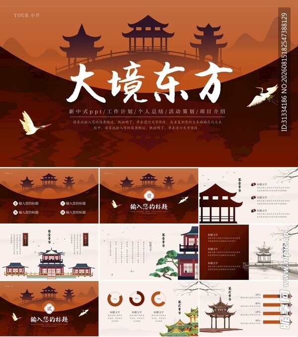 大境东方中式建筑设计模板