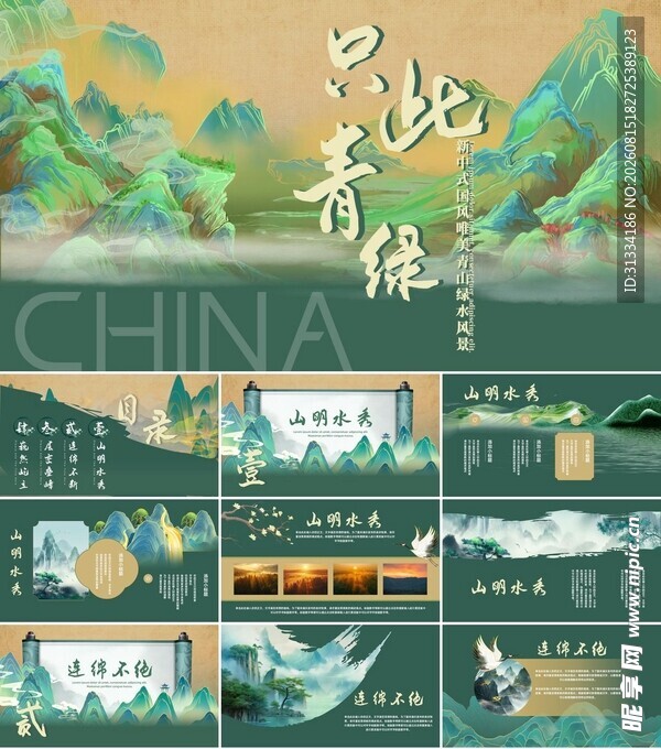 中国风山水风景插画设计