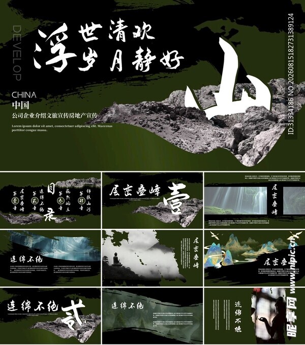 北岛诗意山水摄影作品集