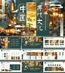 古风PPT