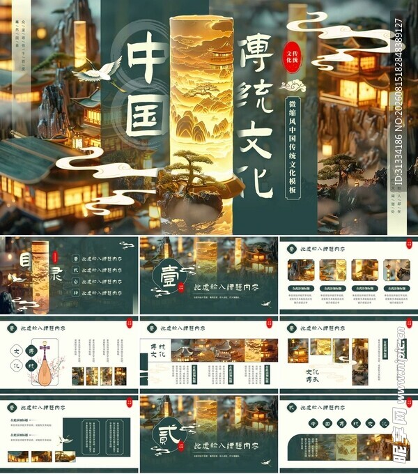 古风PPT