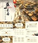 古风PPT