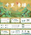 古风PPT