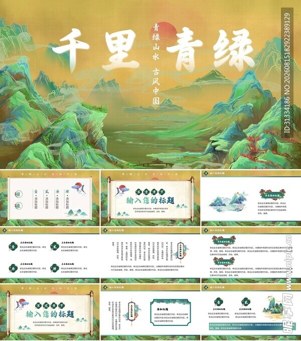 古风PPT