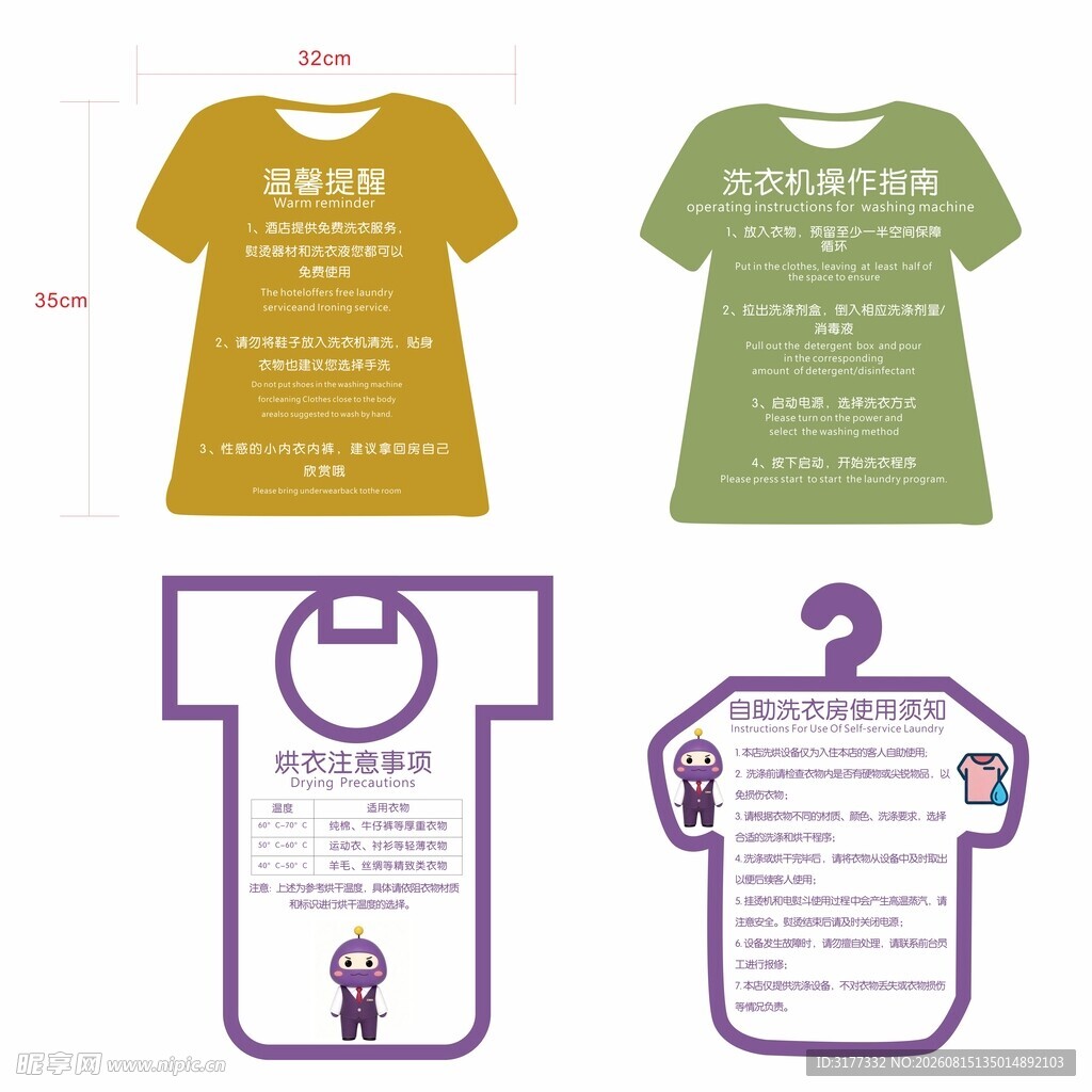 卡通版酒店洗衣房 使用说明  