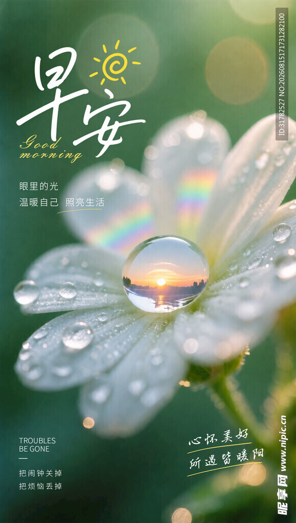 早安海报
