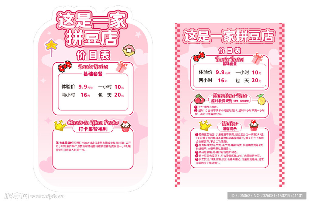 拼豆海报