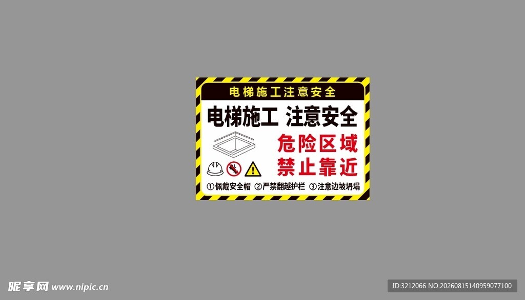电梯施工注意安全