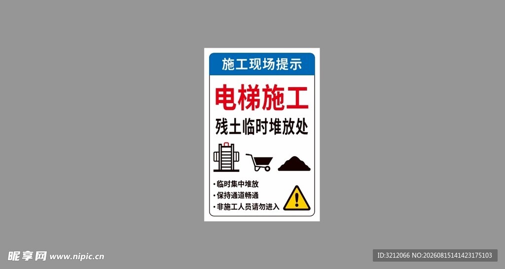 电梯施工