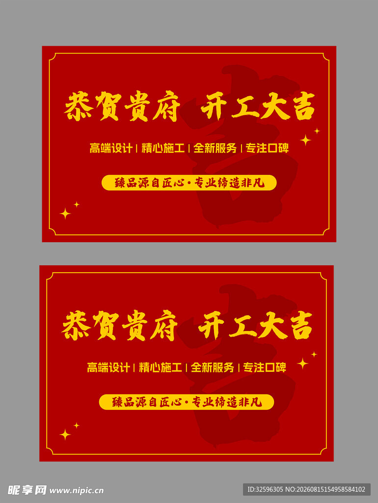 恭贺乔迁开业大吉