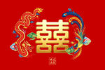 婚庆素材 
