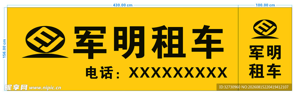 军明租车门头
