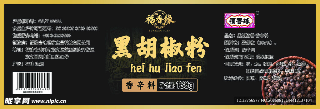 黑胡椒粉包装展示