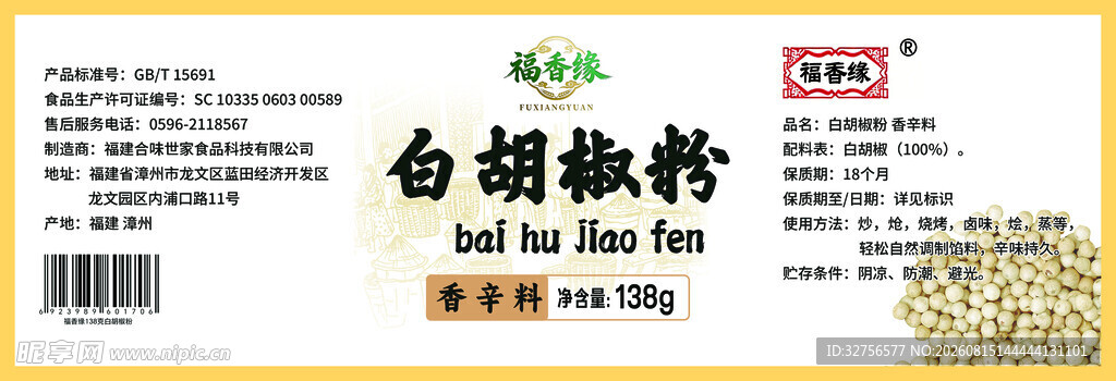 白胡椒粉产品展示图