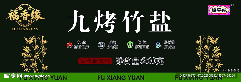 九烤竹盐产品展示图