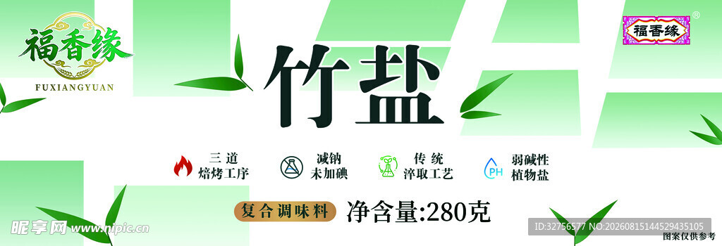 天然竹盐产品展示