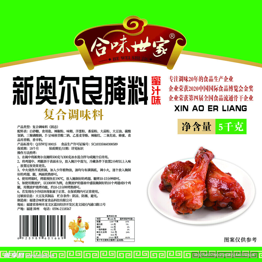 新奥尔良腌料包装展示