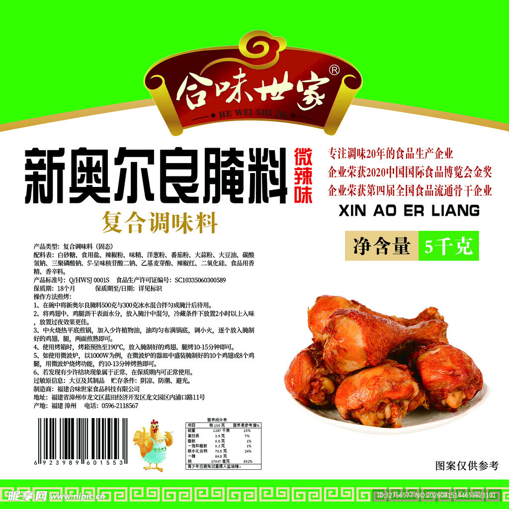 新奥尔良腌料包装展示