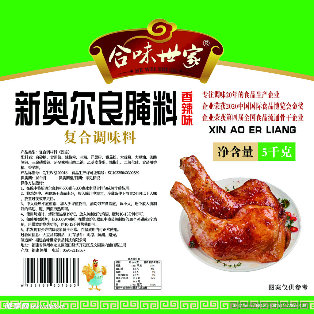 新奥尔良腌料包装展示